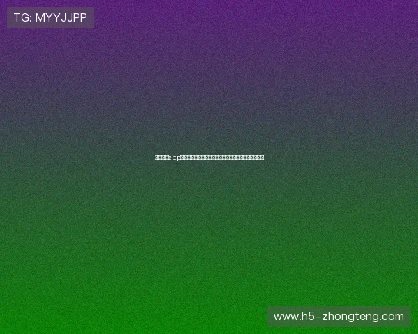 天顺娱乐app支持多平台观看世界杯比赛，满足不同用户的直播需求